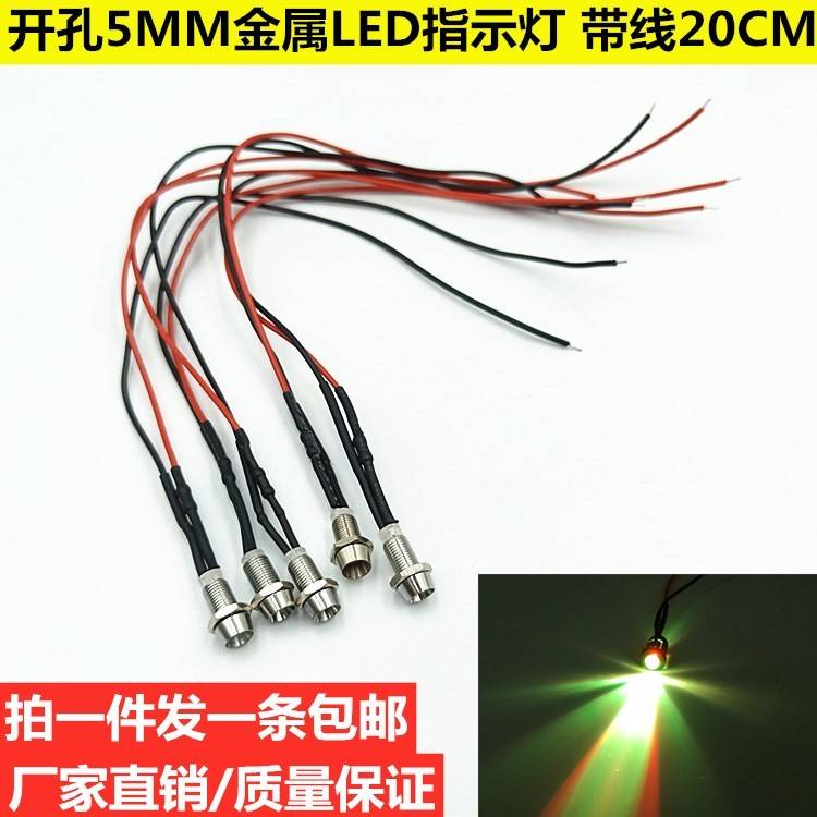 超高亮led灯珠 指示灯开孔5MM 带线灯座3V5V12V24V220V发光二极管