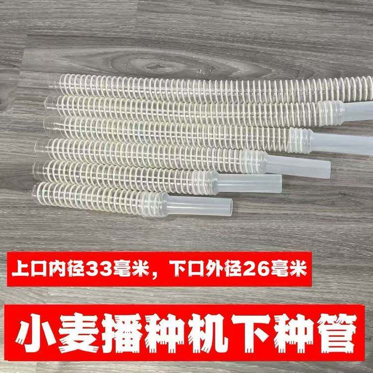 透明加厚高弹内壁光滑不卡种小麦大豆条播机播种机下种管
