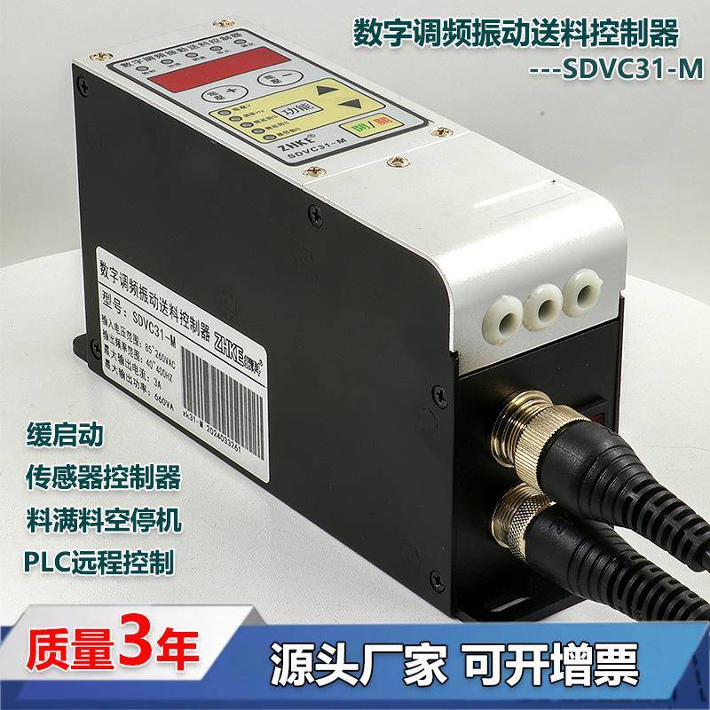 振动盘控制器 SDVC31-S M 智能数字调频振动送料控制器震动调速器
