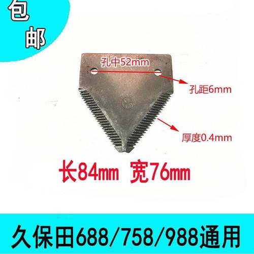 久保田收割机配件 久保田688/988割刀刀片 铆钉 剪刀刀片