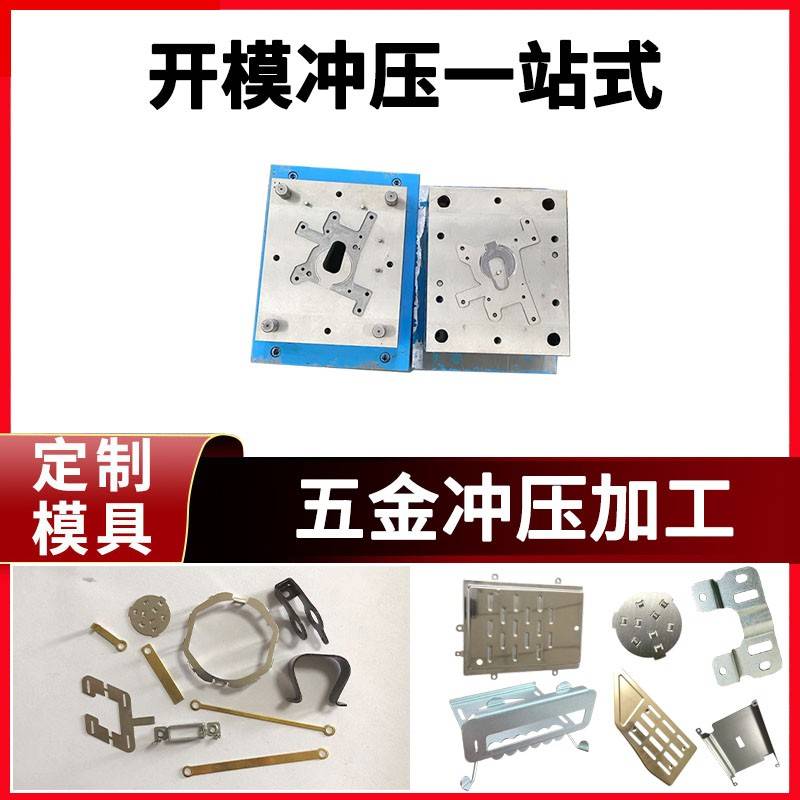 五金模具冲压折弯加工PCBA屏蔽罩变压器壳铝材合金属谐振盘杆拉伸
