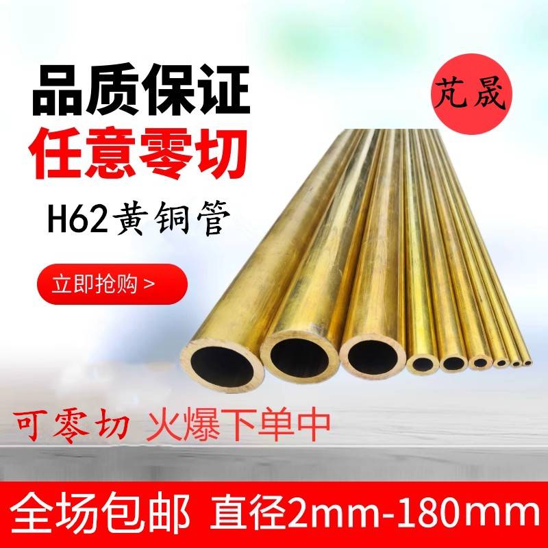 黄铜厚壁管 H62黄铜管 空心铜管 薄壁铜管20 30 40 50 60mm可零切