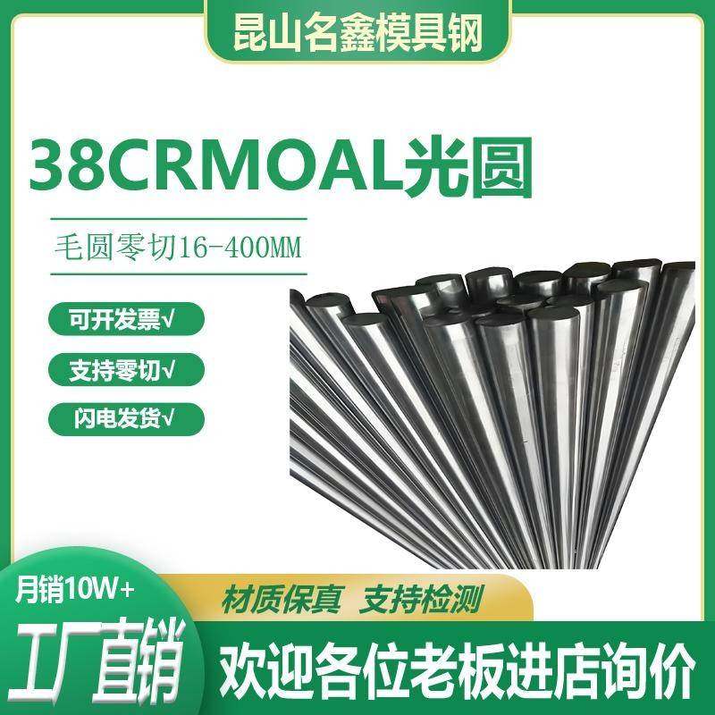 40CRNIMOA圆钢 38CRMOAL冷拉光圆 34CRNIMO6圆棒20CRNIMO毛圆4340