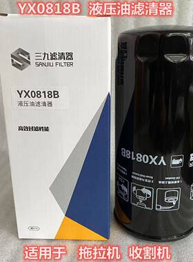 YX0818B液压油滤清器 适用于 拖拉机 收割机液压滤芯 农机配件