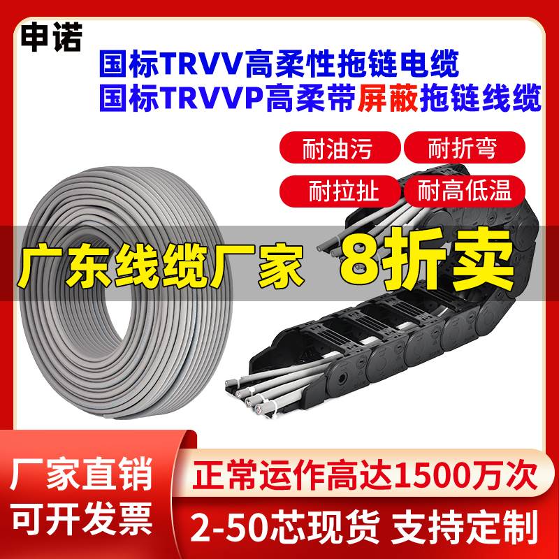 2-50申诺高柔性TRVV屏蔽拖链信号控制电缆线软护套芯防油耐折多芯