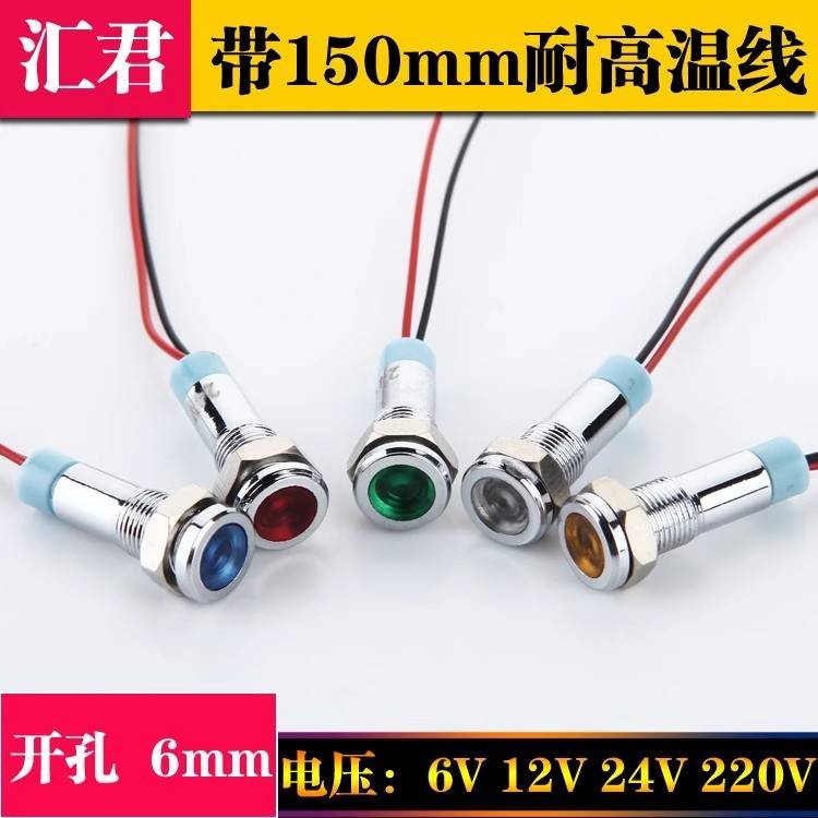 LED金属指示灯6mm8 10 12 16防水讯号灯6v12v24v220v带线 线电源