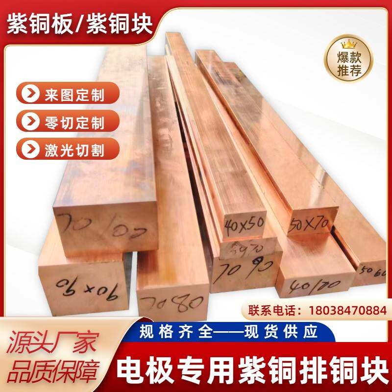 T2铜排 纯红铜 机房接地铜条 散热紫铜板 加工连接片定制零切加工