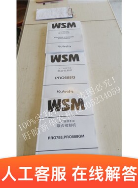 久保田488588IG688758788888工厂维修手册彩图农机配件收割机配件