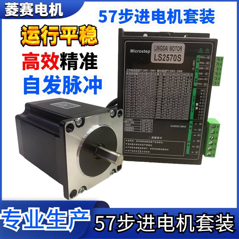 57 60步进电机套装LS57HB23+LS2570S驱动器自发脉冲IO控制 双脉冲