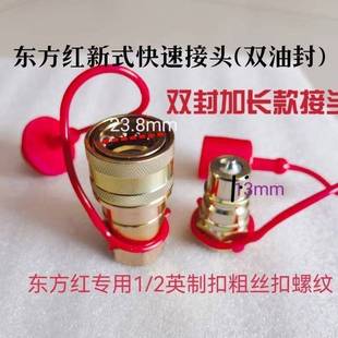 MF904拖拉机液压快速接头公头加长新款 一拖东方红MF504 MF704