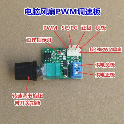 DC12V四线散热风扇PWM调速器带开关 主机壳4线风扇调速可关停3A