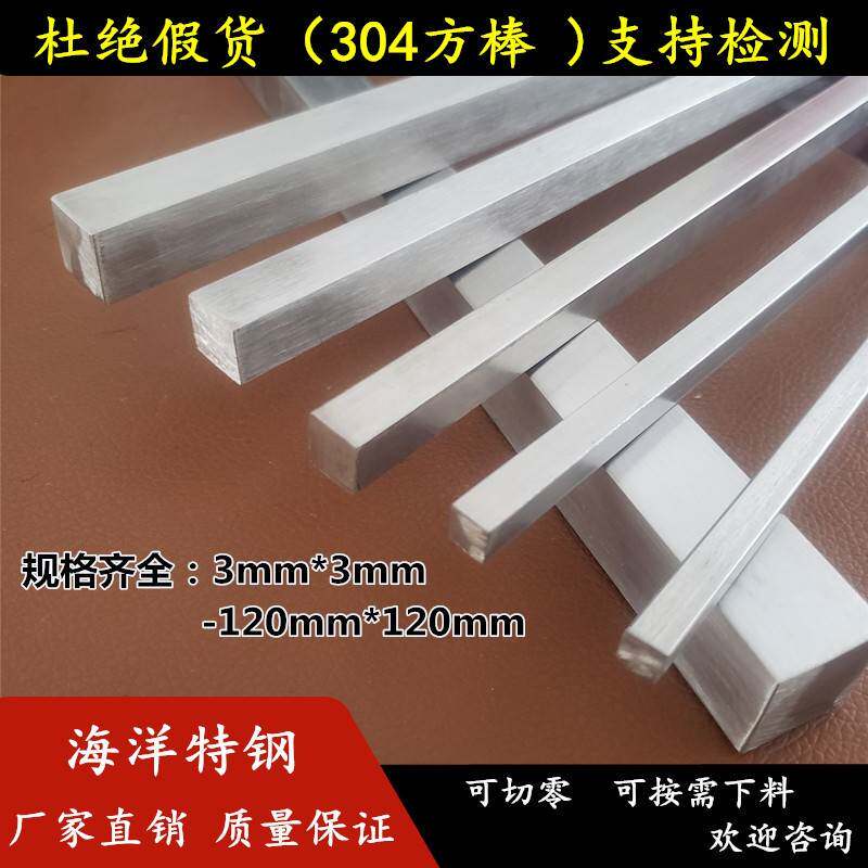 304不锈钢方棒实心冷拉扁钢四方条四棱棒方块拉丝方钢一米价零切