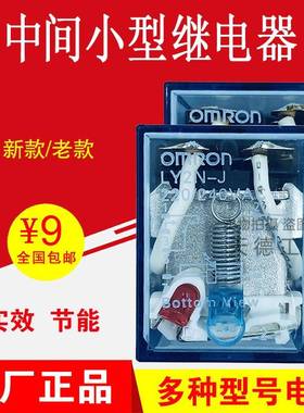 小型中间继电器MY2N-J直流DC24VLY2N-JMY4N-JMY2N-GSAC220V8 14脚