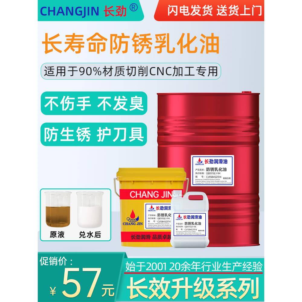 乳化油水溶性切削液冷却液不锈钢铜铝合金车床磨床专用乳化液