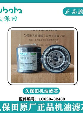 久保田M704KQ M854KQ M954KQ拖拉机正品机油滤芯原厂配件支持扫码