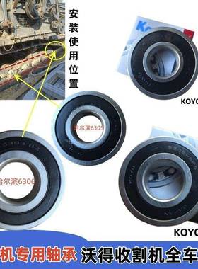 沃得锐龙收割机配件支重轮导向轮轴承6305/6306农机专用地轮轴承