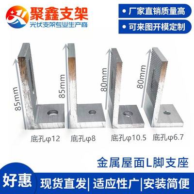 铝合金角码L型件角铝金属屋面L脚底座直角支座挂钩光伏支架配件