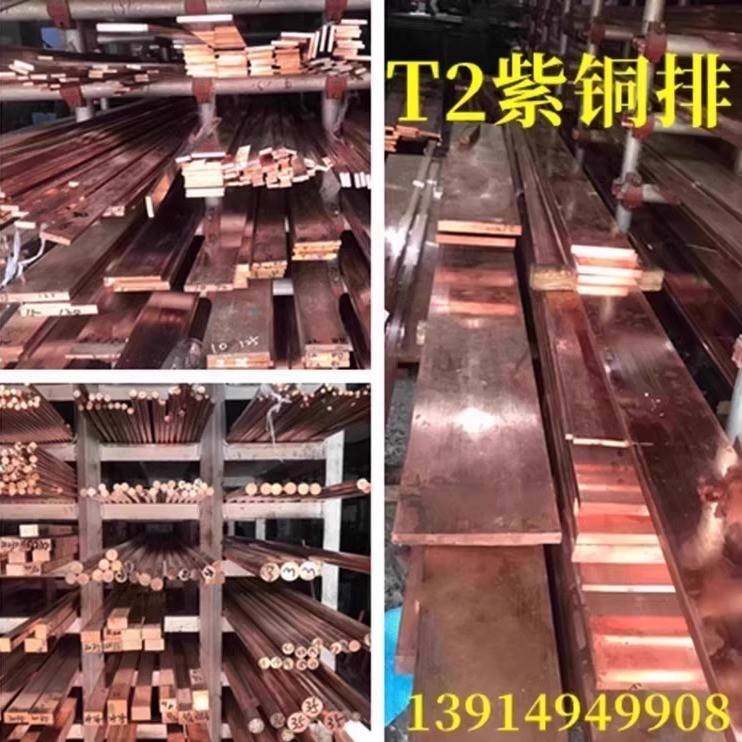T2紫铜排紫铜方扁直条电极铜棒铜板3 5 6 8 10 35 120 200 350mm
