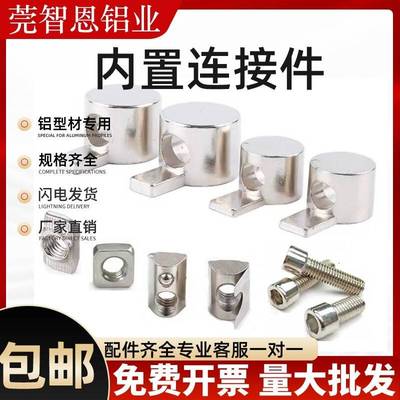 工业铝型材配件口哨内置连接件2020303040404545哨子国标欧标M6M8