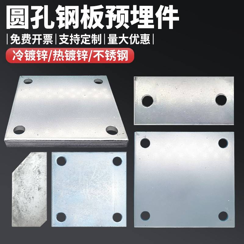 圆孔镀锌铁板预埋件钢板钢管底座焊接四孔立柱工程钢结构连接幕墙