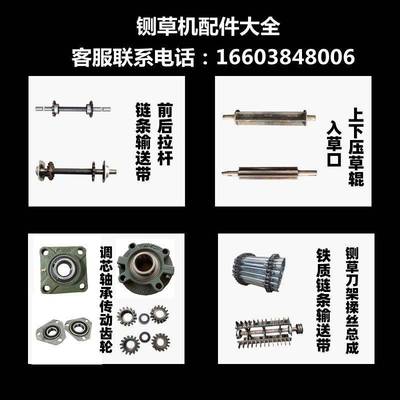 铡草机配件大全输送链条前后拉杆上下压草辊调芯轴承刀架柔丝总成