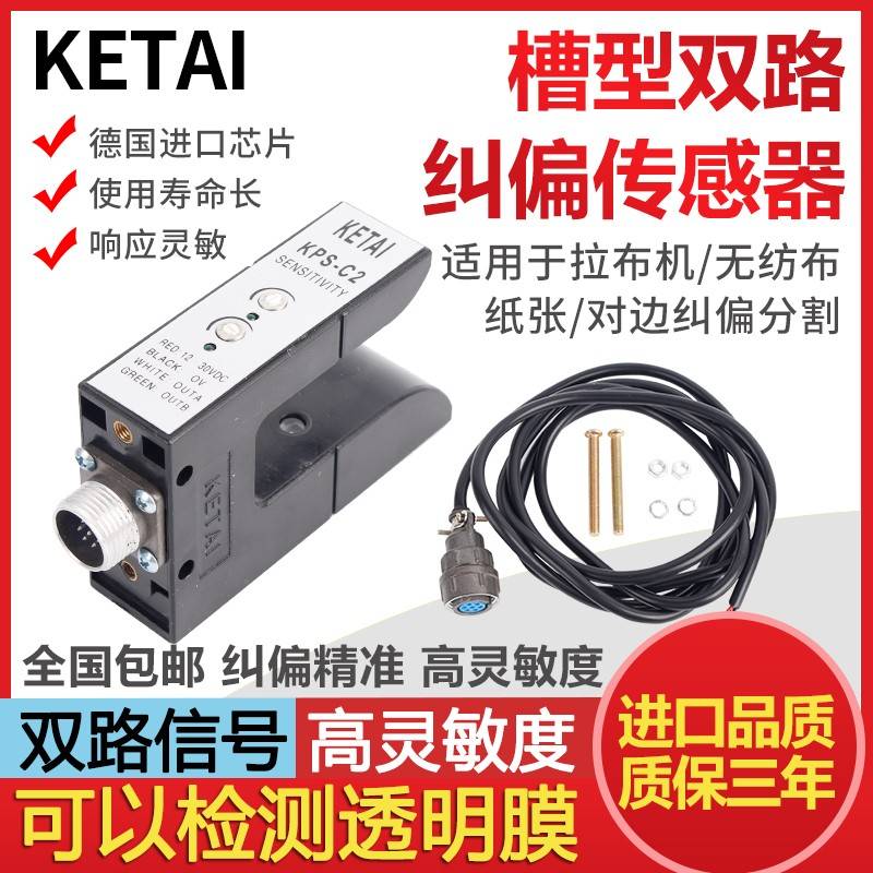 U型光电开关 KPS-C2电眼光电探边器 PS-C2纠偏对边槽型光电传感器