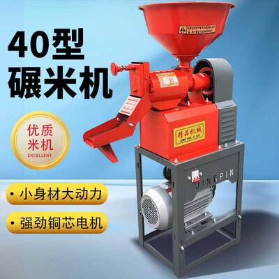 40型家用无刀碾米机小型打米机新型智能碾米粉碎组合机稻谷剥壳机