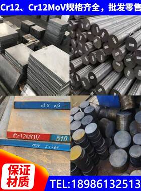 Cr12圆钢板材Cr12MOV模具钢H13热模钢CrWMn板材9CrSi钢棒GCr15轴
