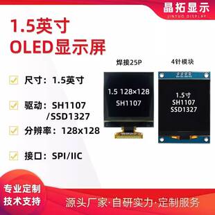 1.5寸OLED液晶显示屏128x128驱动SH1107/SSD1327模块IIC/SPI方屏