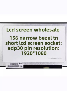 NT156FHM-N43液晶屏TN高清屏适用于笔记本显示屏15.6寸显示器更换