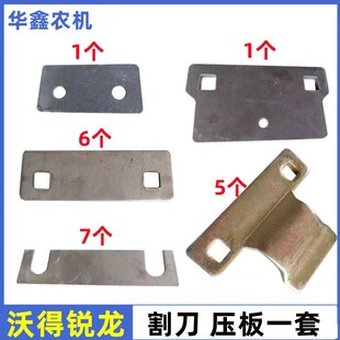 沃得锐龙收割机配件沃得压刃器摩擦片调节垫片割刀压板护刀器压板