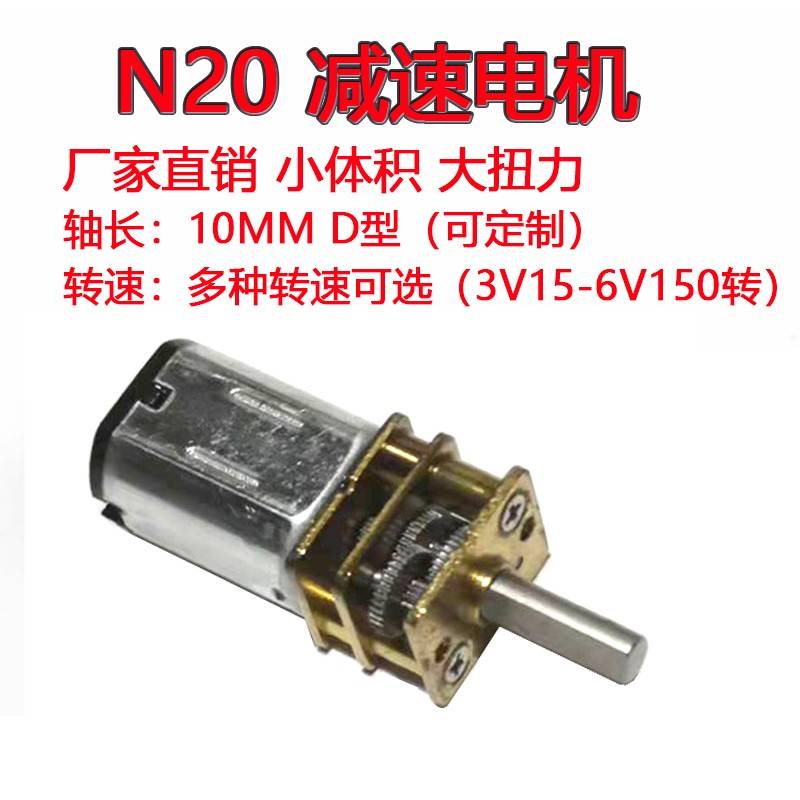 N20减速马达智能小车3V5V6V12V120转微型直流齿轮减速电机6V150转