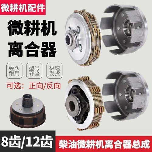 柴油旋微耕机离合器芯100-135离合外罩173/178/186型总成配件包邮
