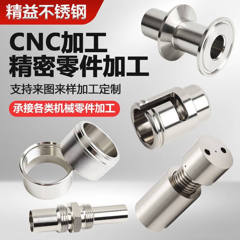 304不锈钢数控车床定做非标CNC机加工五金精密机械零件铝合金定制