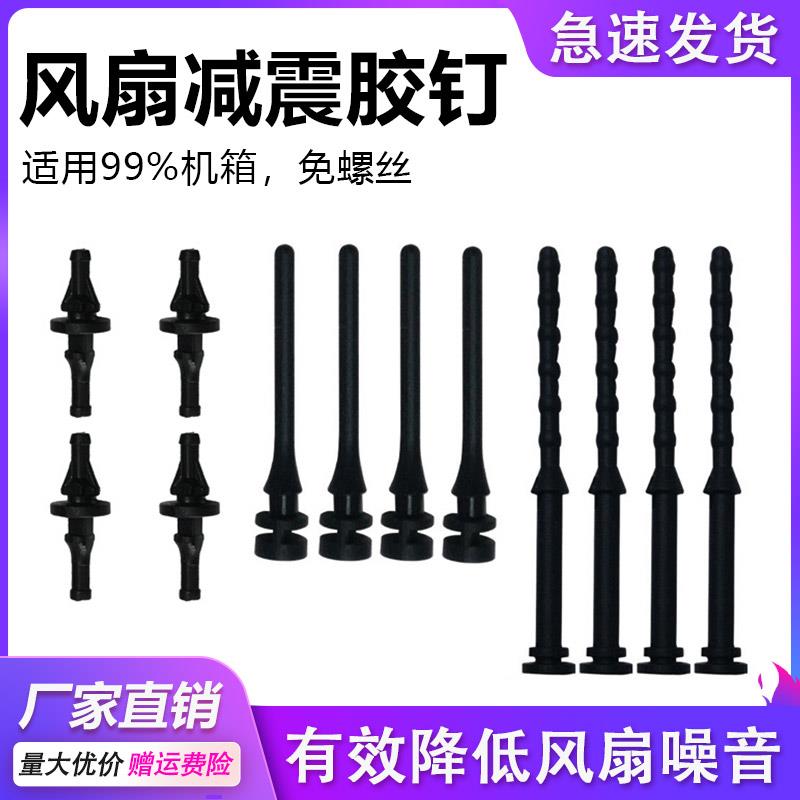 机箱风扇减震胶钉免螺丝台式电脑散热风扇抗震减噪固定橡胶钉减震