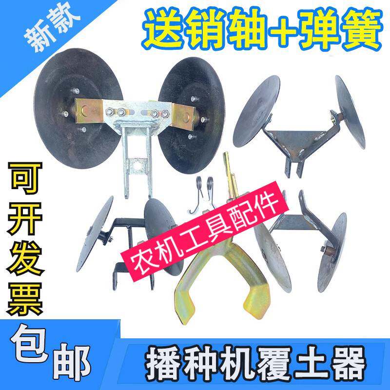 播种机覆土器小麦玉米播种机配件大全搂湿土新款滴灌小圆盘覆土器