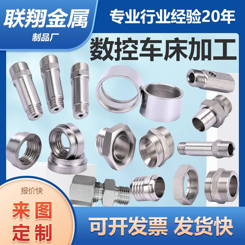 304不锈钢数控车床五金精密金属件机械零件非标零件来图来样加工