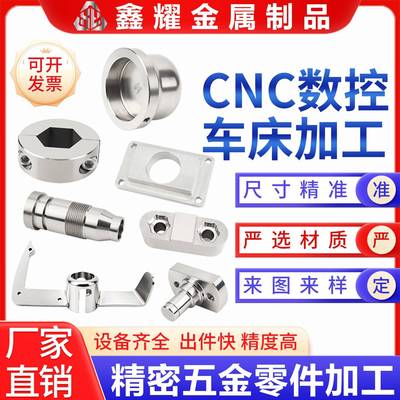 cnc机加工件不锈钢铝合金铜铁数控车床加工精密机械零件非标定制