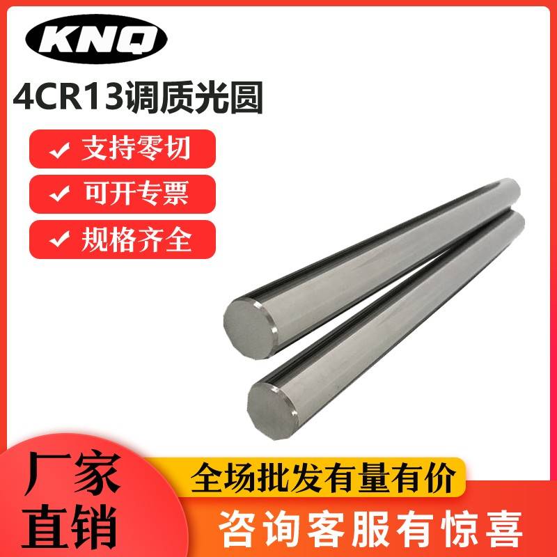 不锈铁4CR13调质圆钢4CR13H圆棒2CR13冷拉光圆3CR13磨光圆 研磨棒