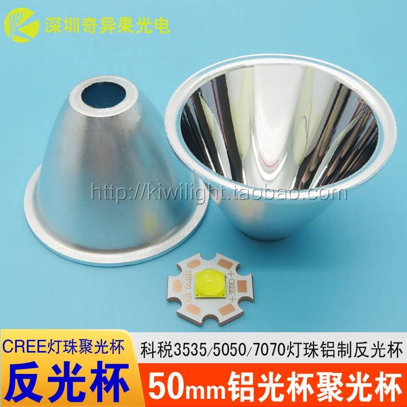 CREE科锐Q5T6U2L3灯芯XHP50灯珠P70反光杯46 50mm手电筒LED聚光杯