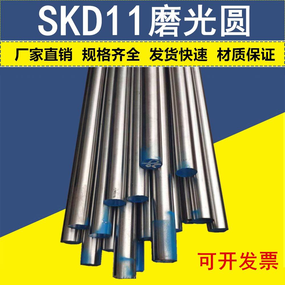 SKD11圆棒光圆SKD11模具钢小直径5.3/7.3/9.3/14.3/32/80/160元钢
