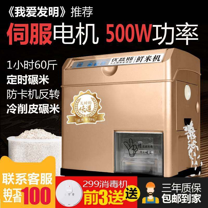 优益斯家用碾米机小型打米机新款全自动稻谷脱壳机智能精米磨米机