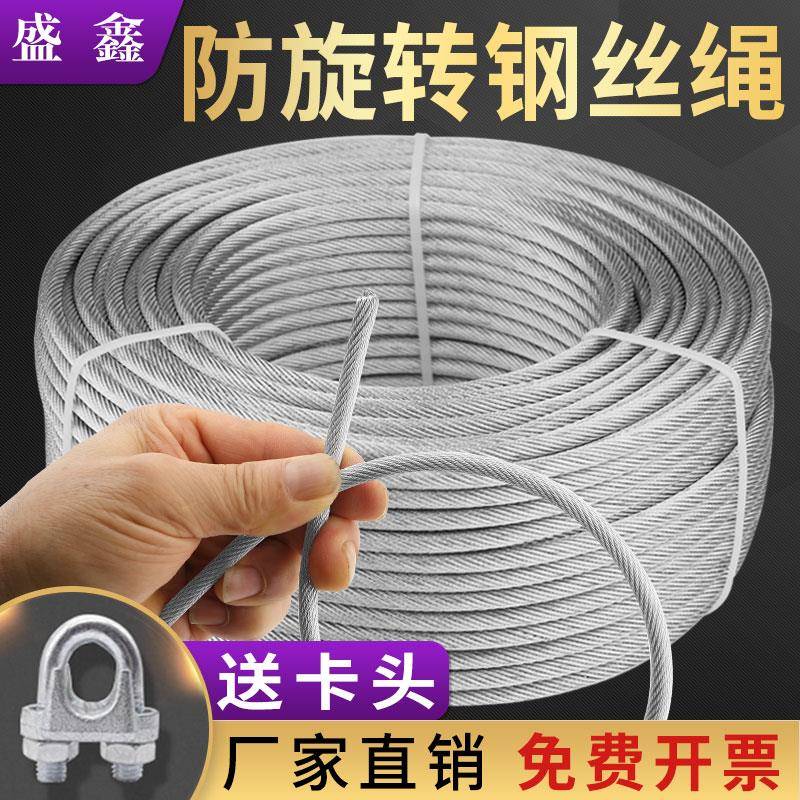 镀锌防旋转钢丝绳钢芯提升机吊机微型电动葫芦起重耐磨专用钢丝绳