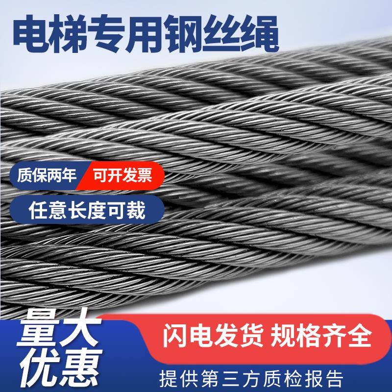 电梯专用钢丝绳限速器主机曳引牵引麻芯半钢芯6/8/10mm电梯钢丝绳