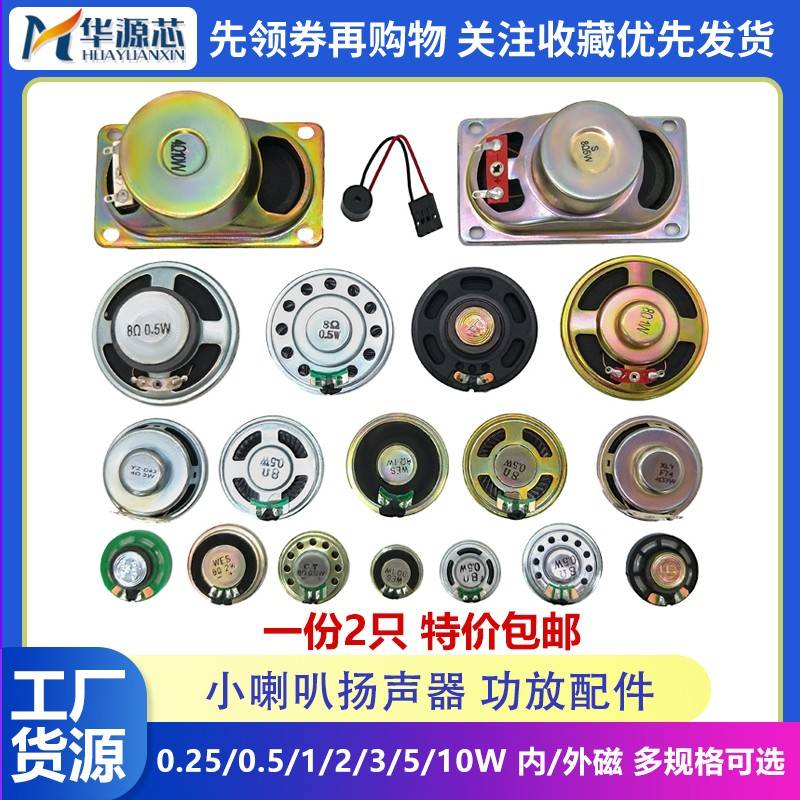 小喇叭扬声器diy0.25 0.5W 1W 2 3 5W瓦8R 8欧寸音箱音响功放配件