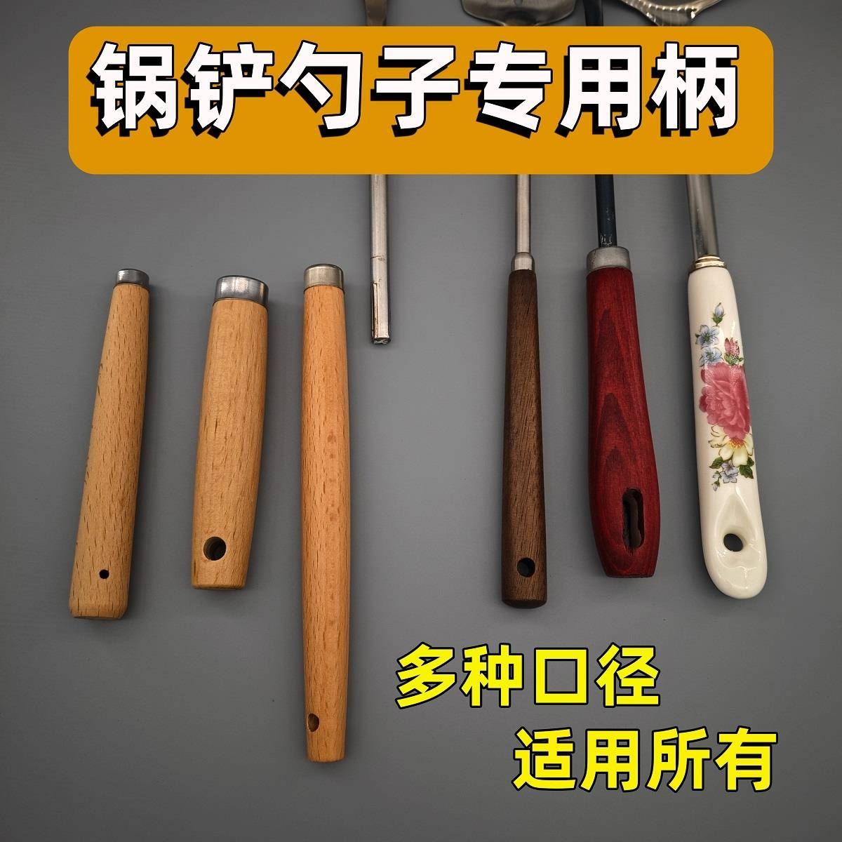 通用炒菜锅铲把手手柄配件实木替换铲勺子锅铲柄木柄把防烫耐用