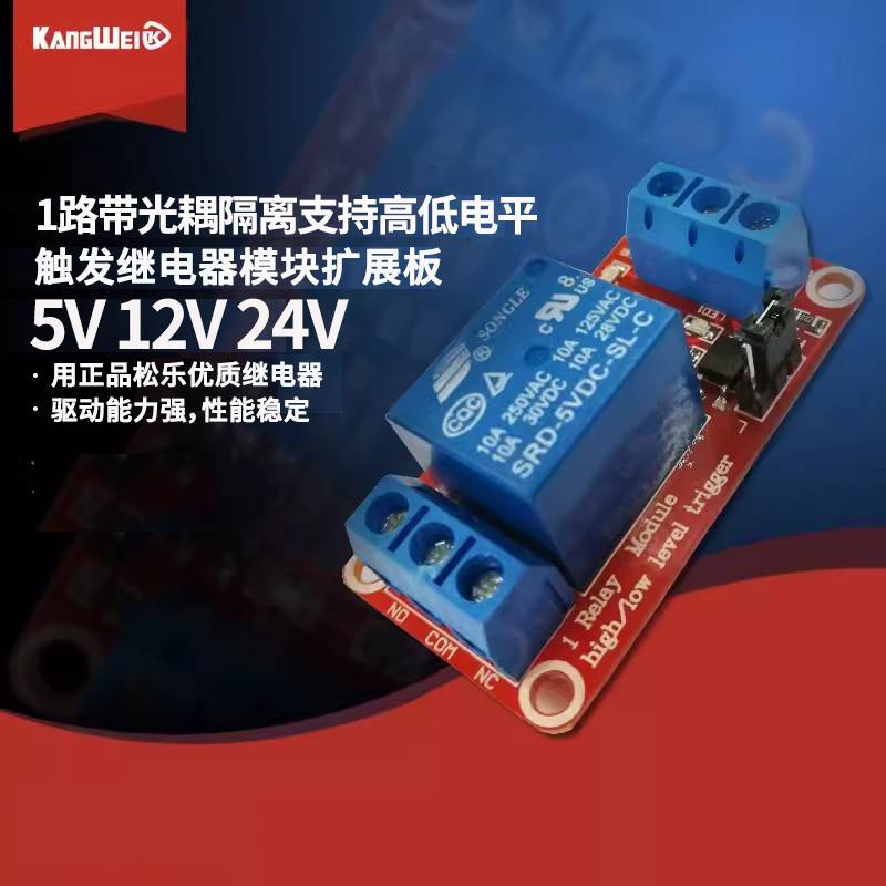 1路继电器模块带光耦隔离支持高低电平触发扩展板开发板5V12V24V