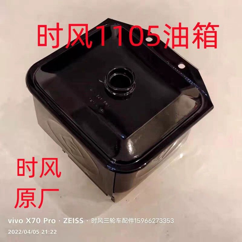 时风农用车配件ZS1105/1115柴油机方油箱三轮车铁皮油箱原厂