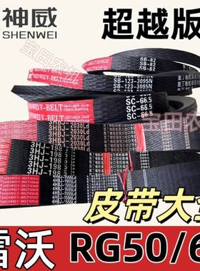 雷沃RG5060收割机配件全车皮带2HB3580SB65.52HBJ16804HB1555SB82