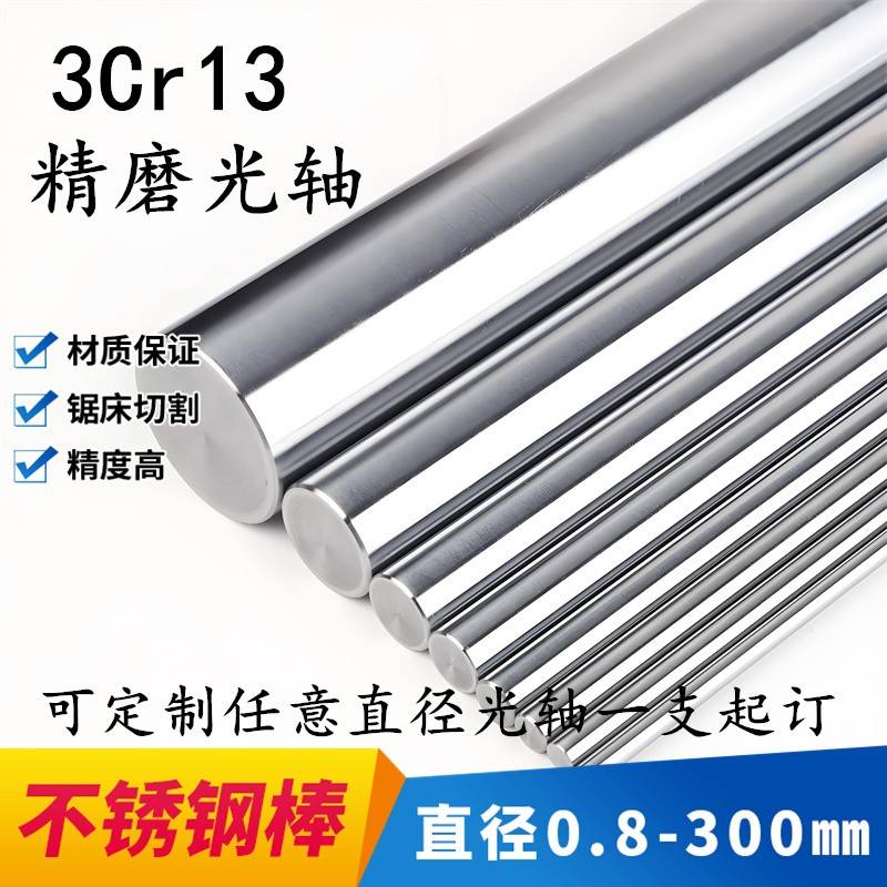 2cr13/3cr13精磨不锈钢光轴 30cr13 420j2不锈铁研磨棒光轴